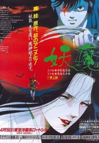 Plakat: Yôma