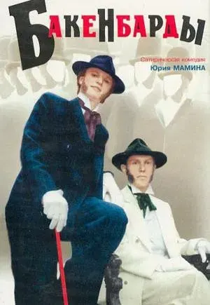 Plakat: Bakenbardy