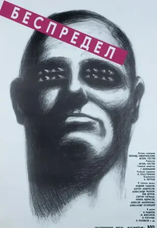 Plakat: Bespredel
