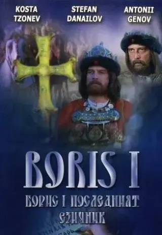 Plakat: Boris I