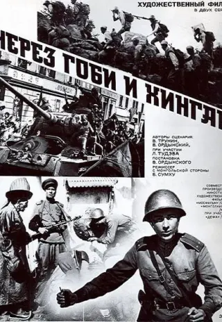 Plakat: Cherez Gobi i Khingan