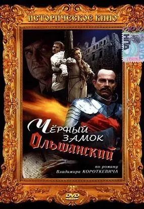 Plakat: Chyornyy zamok Olshansky