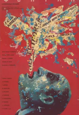 Plakat: Fontanna