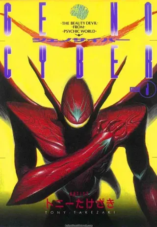 Plakat: Genocyber