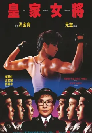 Plakat: Huang jia nu jiang