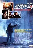 Plakat: Long teng si hai