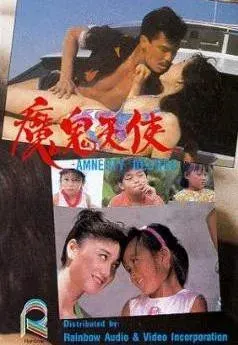 Plakat: Mo gui tian shi
