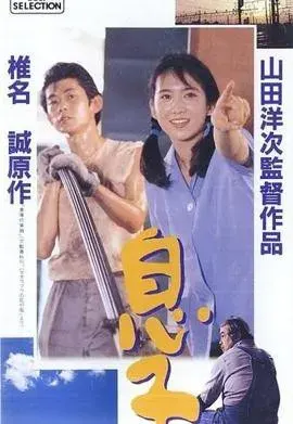 Plakat: Musuko