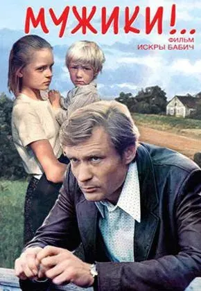 Plakat: Mężczyźni