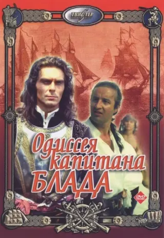 Plakat: Odisseya Kapitana Blada