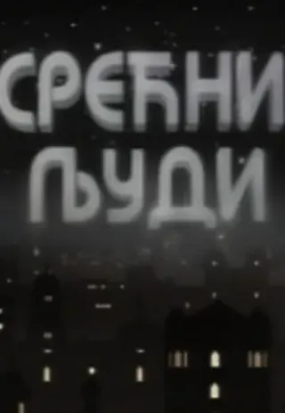 Plakat: Srećni ljudi