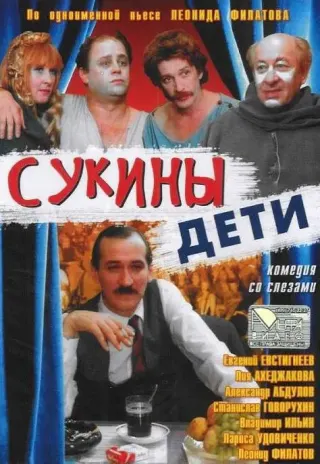Plakat: Sukinsyny