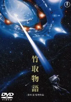 Plakat: Taketori monogatari