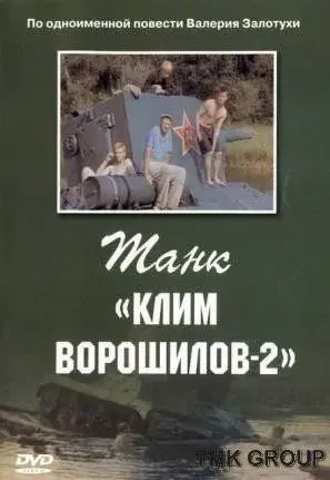 Plakat: Tank Klim Voroshilov-2