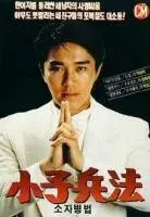 Plakat: Zui jia nu xu