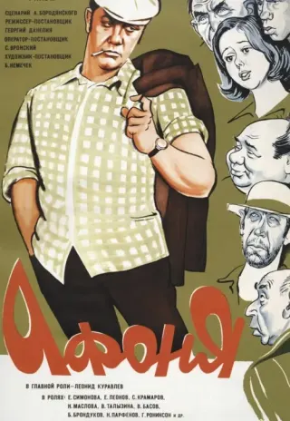 Plakat: Afonia