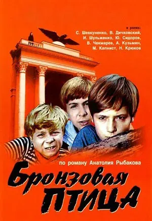 Plakat: Bronzovaya ptitsa