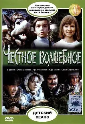 Plakat: Chestnoe volshebnoe