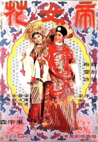 Plakat: Dinü hua