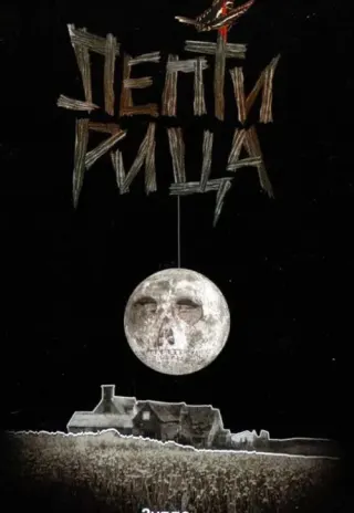 Plakat: Leptirica