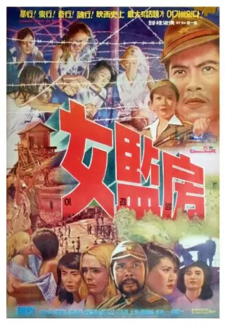 Plakat: Nu ji zhong ying