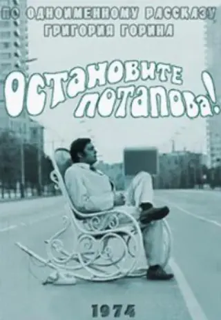 Plakat: Ostanovite Potapova!
