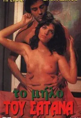 Plakat: To milo tou Satana