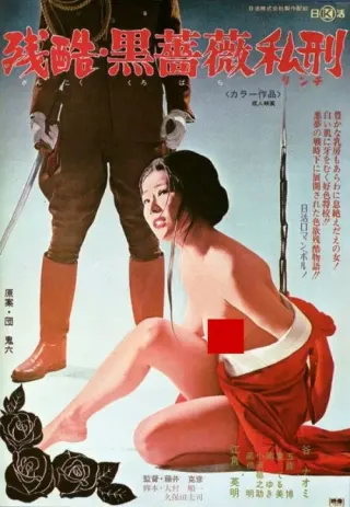 Plakat: Zankoku: Kurobara rinchi