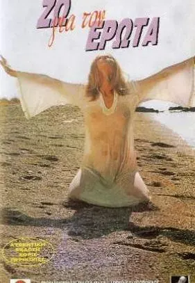 Plakat: Zo gia ton erota