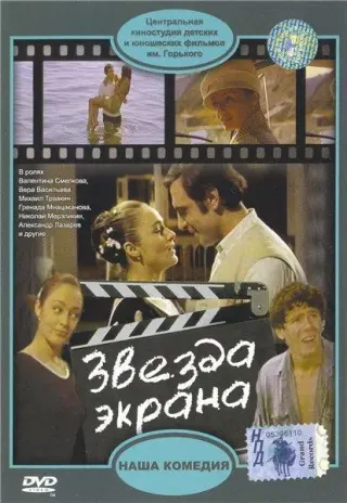 Plakat: Zvezda ekrana