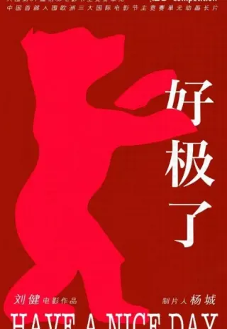 Plakat: Hao ji le