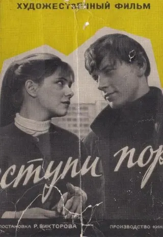 Plakat: Perestupi porog