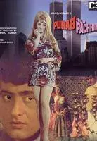 Plakat: Purab Aur Pachhim