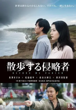 Plakat: Sanpo suru shinryakusha