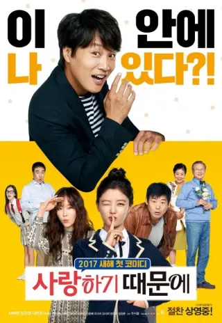 Plakat: Saranghagi ttaemune