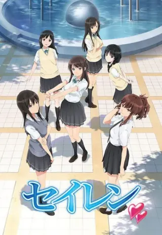 Plakat: Seiren
