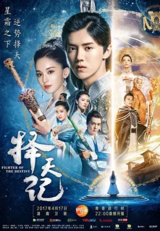 Plakat: Ze tian ji