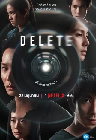 Plakat: Delete