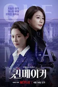 Plakat: Queenmaker