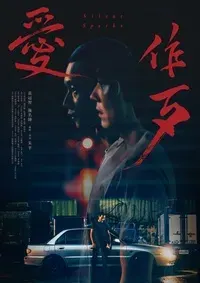 Plakat: Silent Sparks