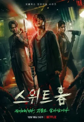 Plakat: Sweet Home