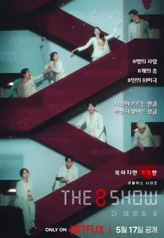 Plakat: The 8 Show