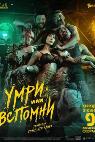 Plakat: Zabij mnie