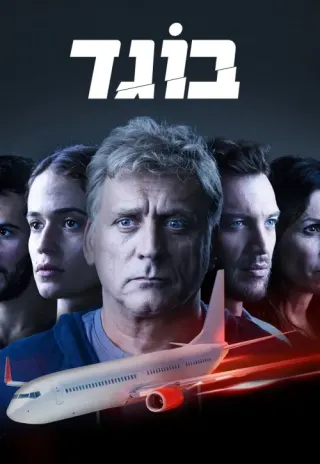 Plakat: Zdrajca