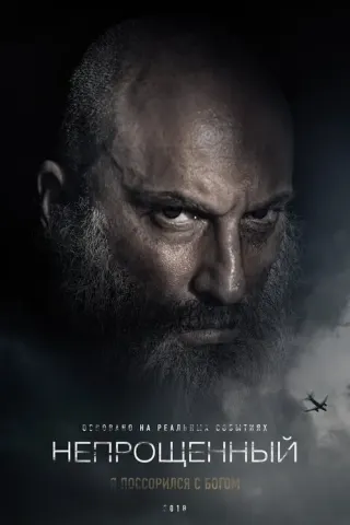 Plakat: Bez przebaczenia