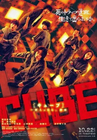 Plakat: Cube