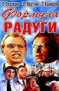 Plakat: Formuła tęczy