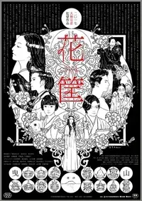 Plakat: Hanagatami
