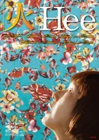 Plakat: Hee