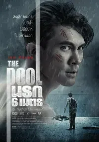 Plakat: The Pool